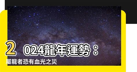 流血擋災|2024爆血光之災！瑣事狂燒恐過勞 專家籲6生肖「留意建康」